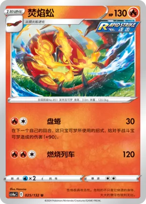 Centiskorch