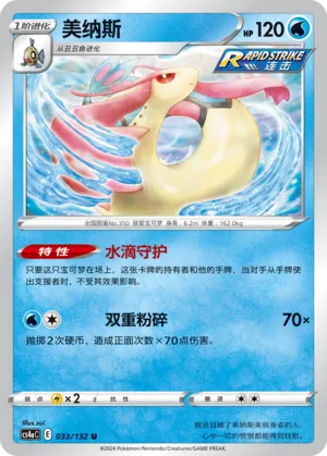 Milotic