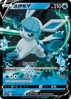 Glaceon V