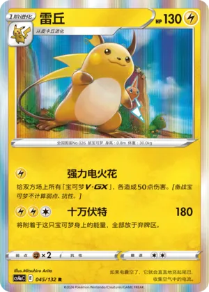 Raichu