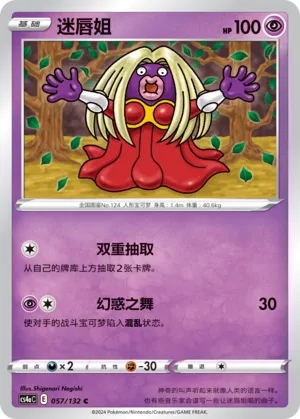 Jynx