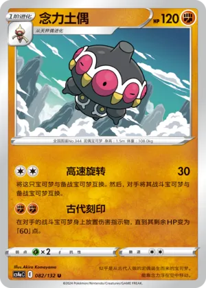 Claydol