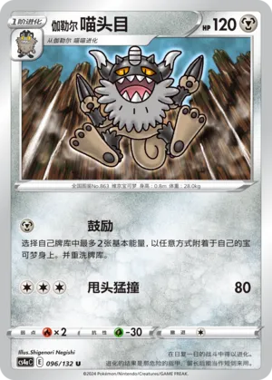 Galarian Perrserker
