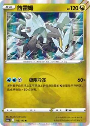 Kyurem