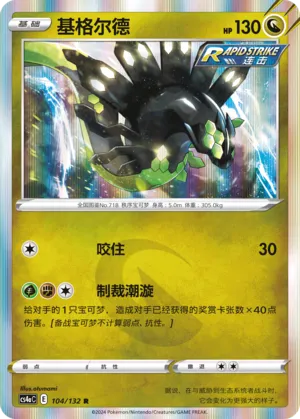 Zygarde