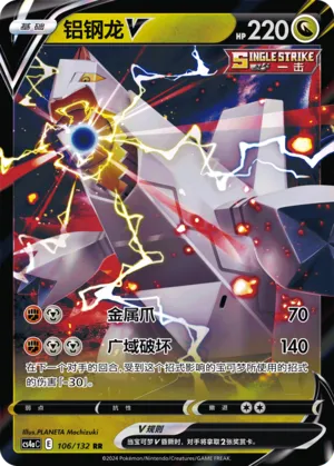 Duraludon V