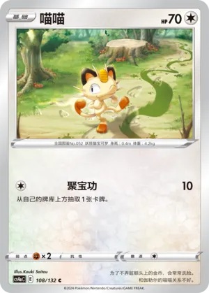 Meowth