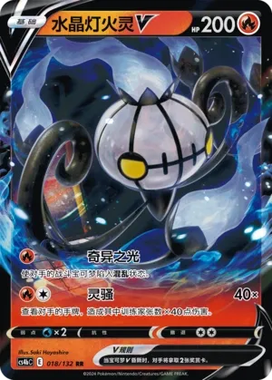 Chandelure V