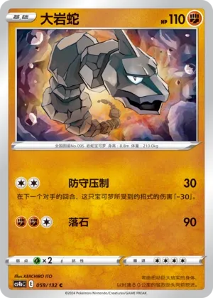 Onix