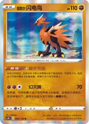 Galarian Zapdos