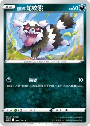 Galarian Zigzagoon