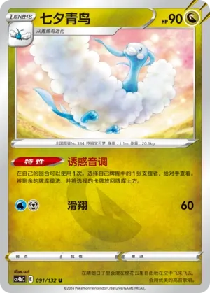Altaria