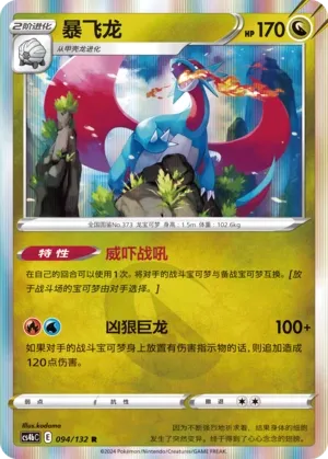 Salamence