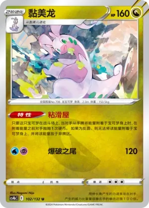 Goodra