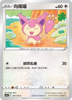 Skitty