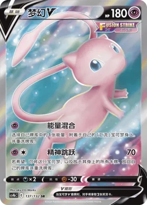 Mew V