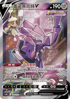 Genesect V