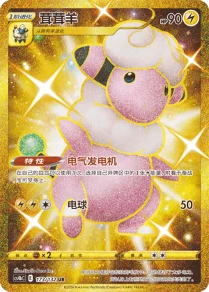 Flaaffy