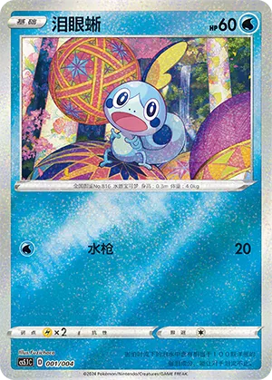 Sobble