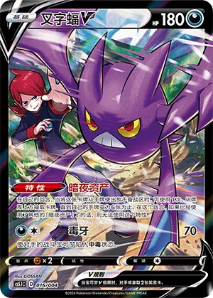Crobat V