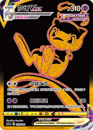 Mew VMAX