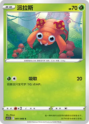 Paras