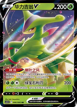 Virizion V