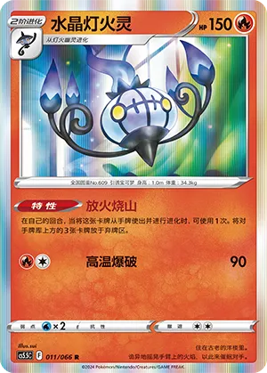 Chandelure