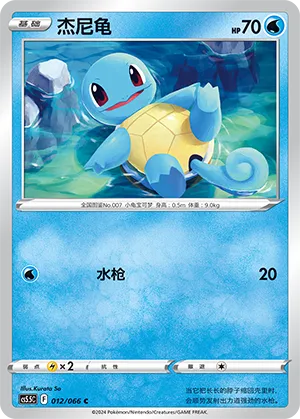 Squirtle