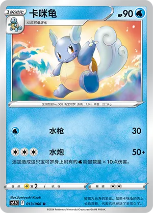 Wartortle