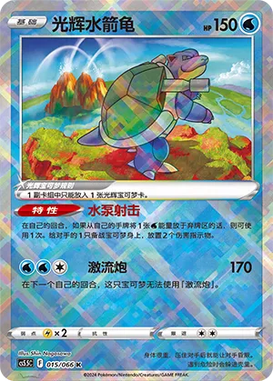 Radiant Blastoise