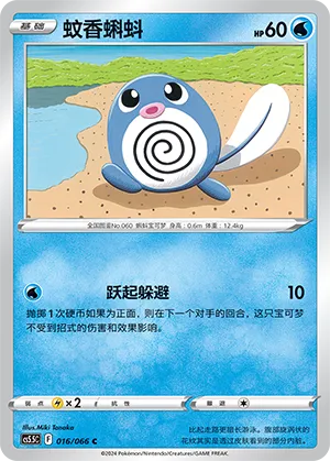 Poliwag