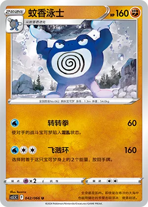 Poliwrath