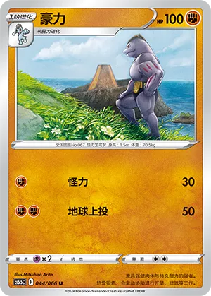Machoke