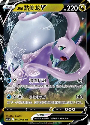 Hisuian Goodra V