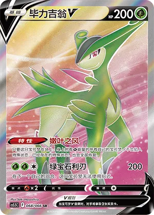 Virizion V