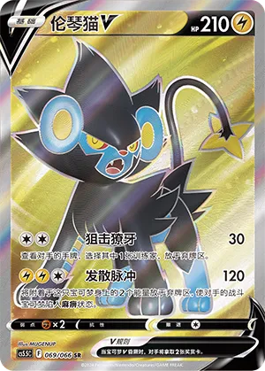 Luxray V