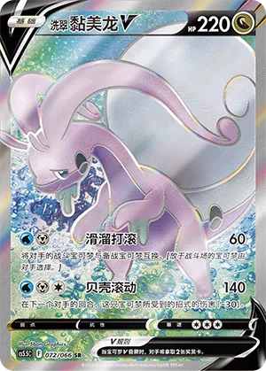 Hisuian Goodra V