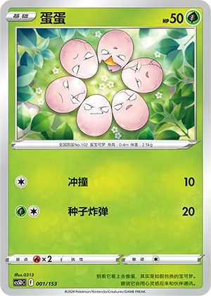 Exeggcute