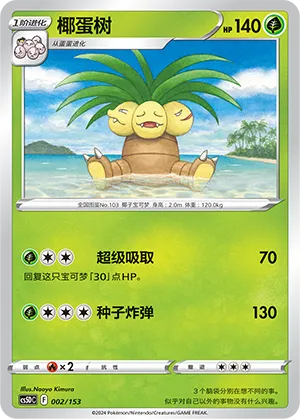 Exeggutor