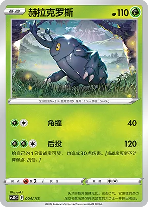 Heracross