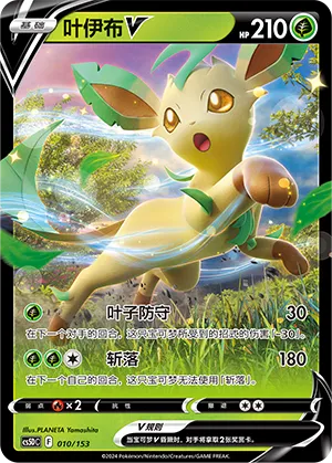 Leafeon V