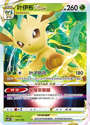 Leafeon VSTAR