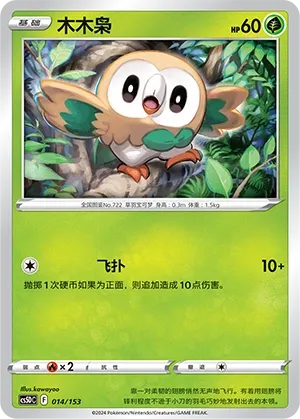 Rowlet