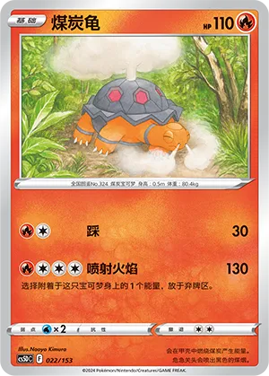 Torkoal