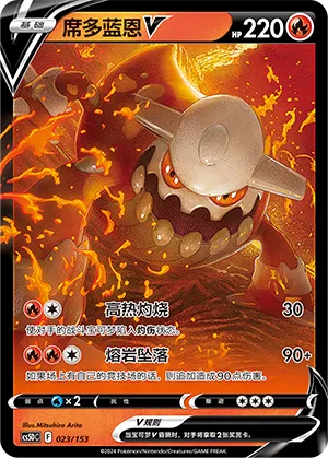 Heatran V