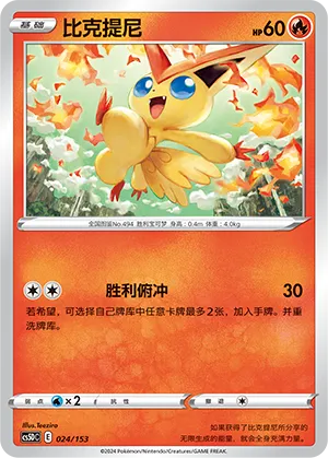 Victini