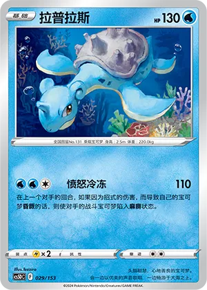 Lapras