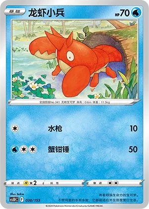 Corphish