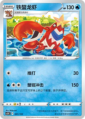 Crawdaunt